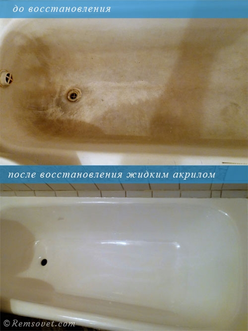 Восстановление ванны жидким акрилом - фото до и после