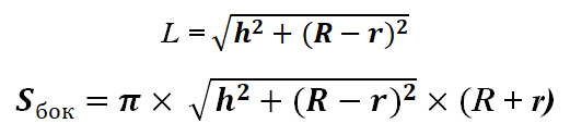 Формула для расчёта боковой поверхности усечённого конуса через радиусы оснований и высоту