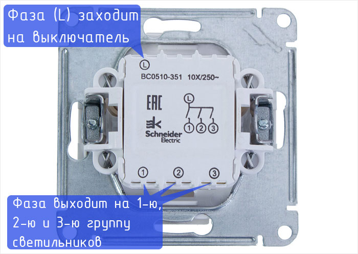 Схема подключения трёхклавишного выключателя на корпусе изделия. Как подсоединить провода к трёхклавишному выключателю