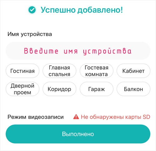 Как добавить имя нового устройства (камеры) в приложении iCsee, интерфейс приложения iCsee