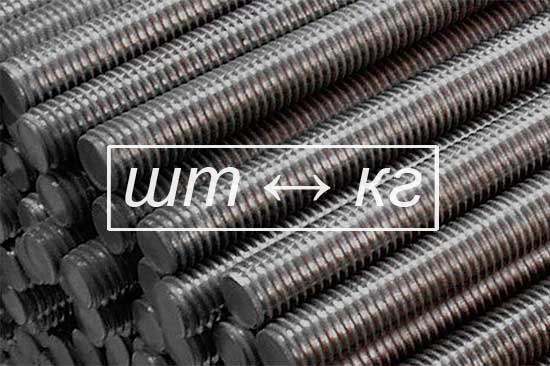 Калькулятор веса шпильки резьбовой